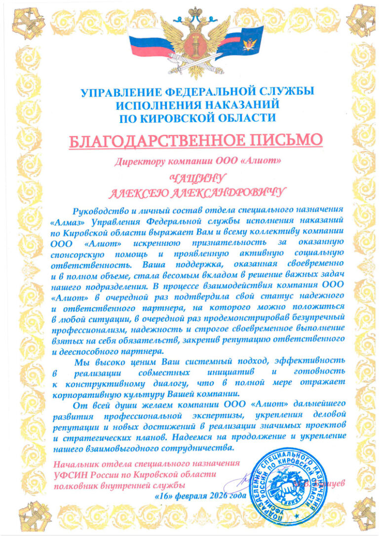 благодарность